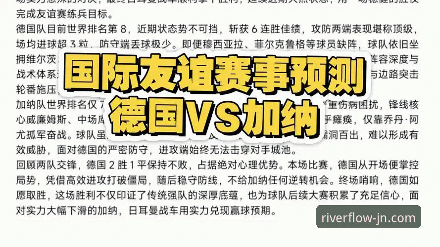 奥地利5-1大胜加纳友谊赛：一场流畅进攻的战术解析与观赛体验指南